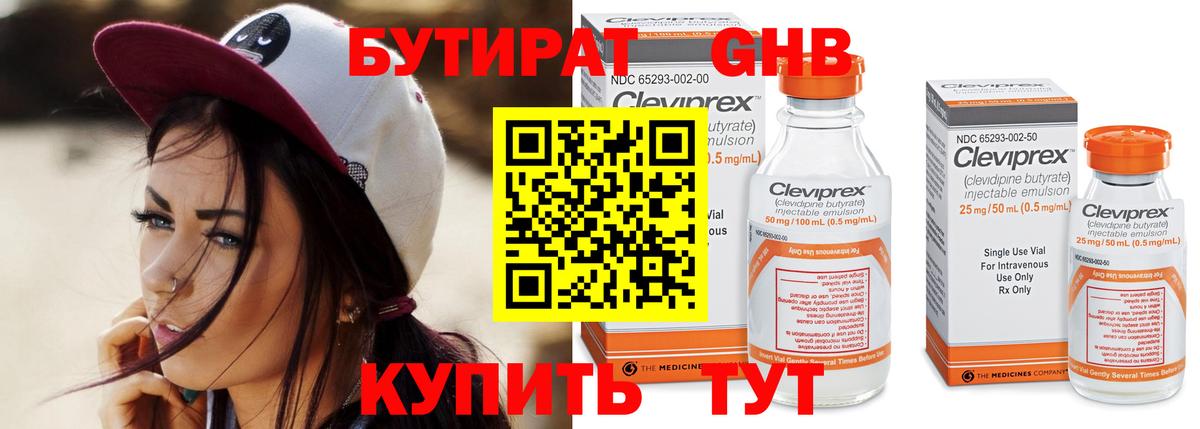 Бутират жидкий экстази  Вход с VPN  Когалым 