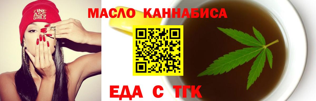 Еда ТГК марихуана  Вход с VPN  Когалым 