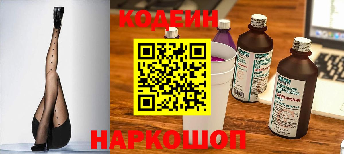 Codein Purple Drank  Кодеиновый сироп Lean напиток Lean (лин)  Вход с VPN  Когалым 