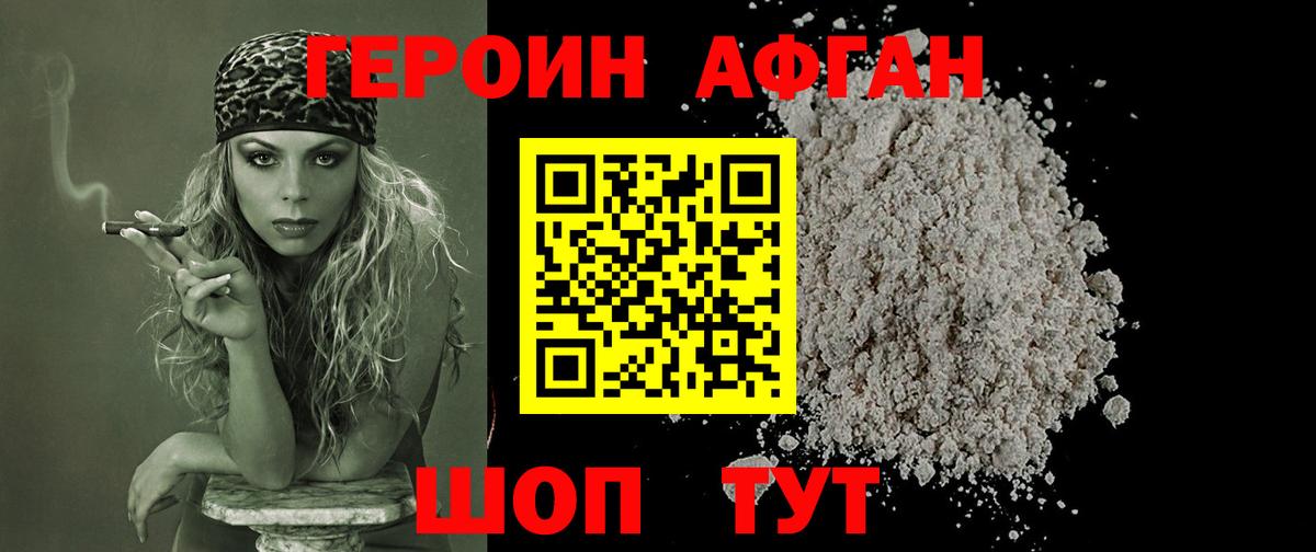 Когалым  ГЕРОИН афганец  Вход с VPN 