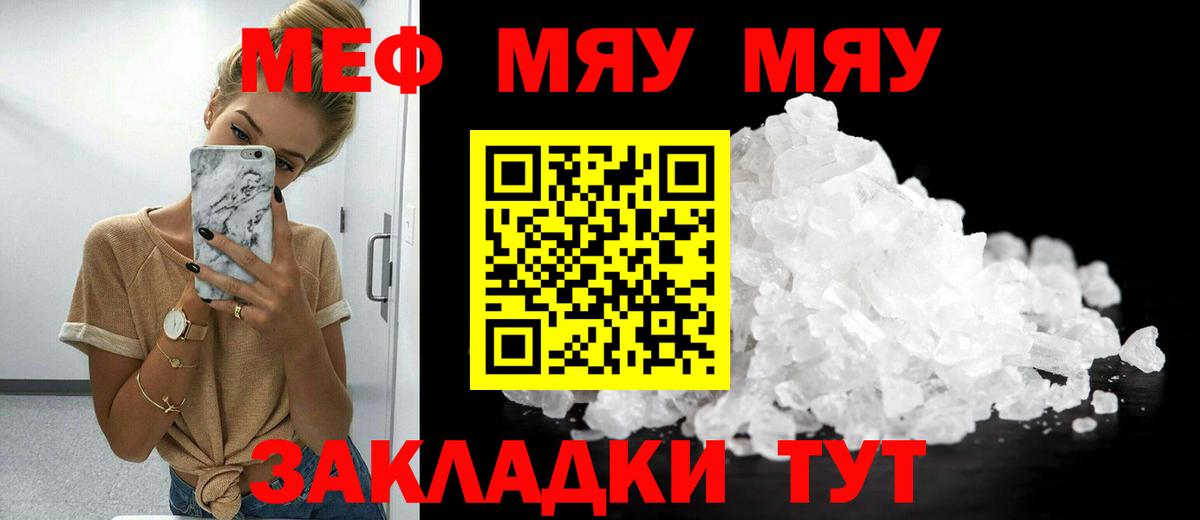 Меф мяу мяу кристаллы Когалым