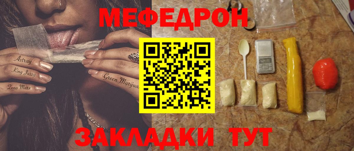 МЕФ  МЯУ-МЯУ кристаллы  Вход с VPN  Когалым  МЯУ-МЯУ mephedrone 